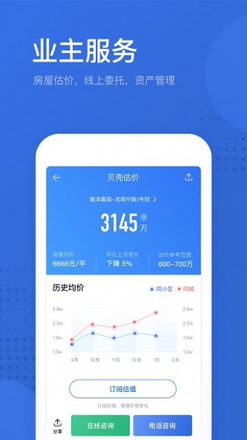 贝壳找房 贝壳找房