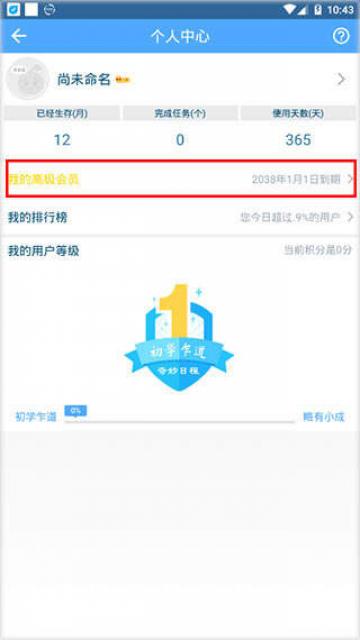 奇妙日程会员永久破解版 奇妙日程会员永久破解版