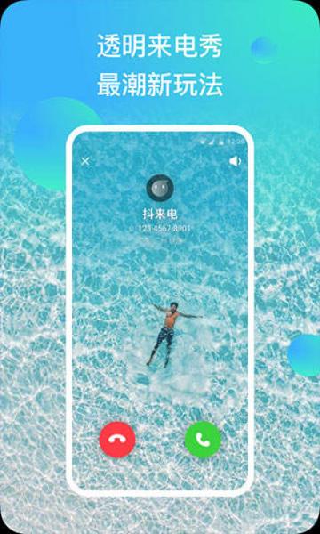 抖来电app 抖来电app