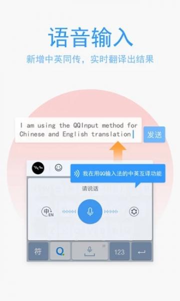 QQ输入法