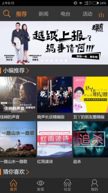 沐耳FM 沐耳FM
