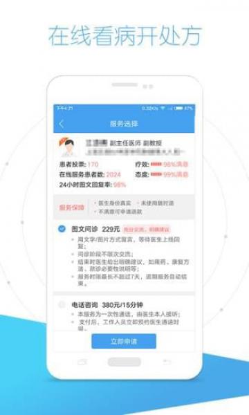 好大夫在线 好大夫在线