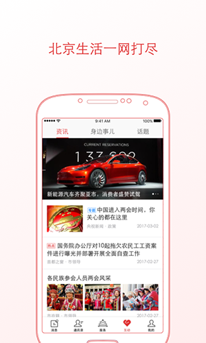 北京通 北京通