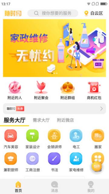 随时约app
