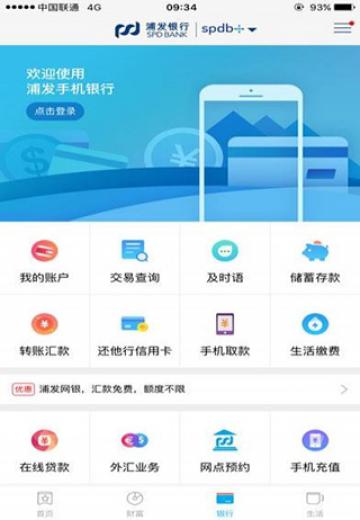 浦发手机银行 浦发手机银行