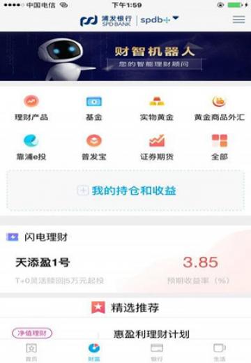 浦发手机银行 浦发手机银行